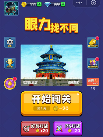 找不同小程序